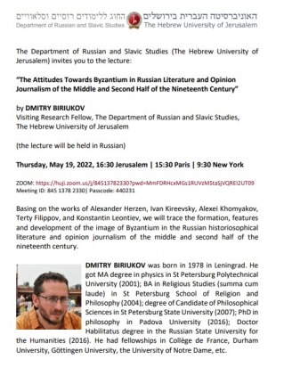 "The Attitudes Towards Byzantium in Russian Literature and Opinion Journalism" by DMITRY BIRIUKOV Thursday, May 19, 2022, 16:30 Jerusalem biriukov 19 may