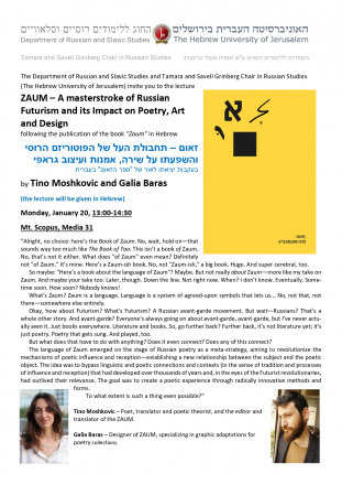 Guest Lecture - Moshkovic and Baras, 2025